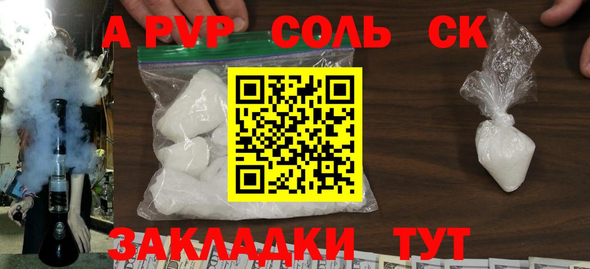 Альфа ПВП крисы CK  Вход с VPN  Сафоново  Alpha-PVP СК КРИС 