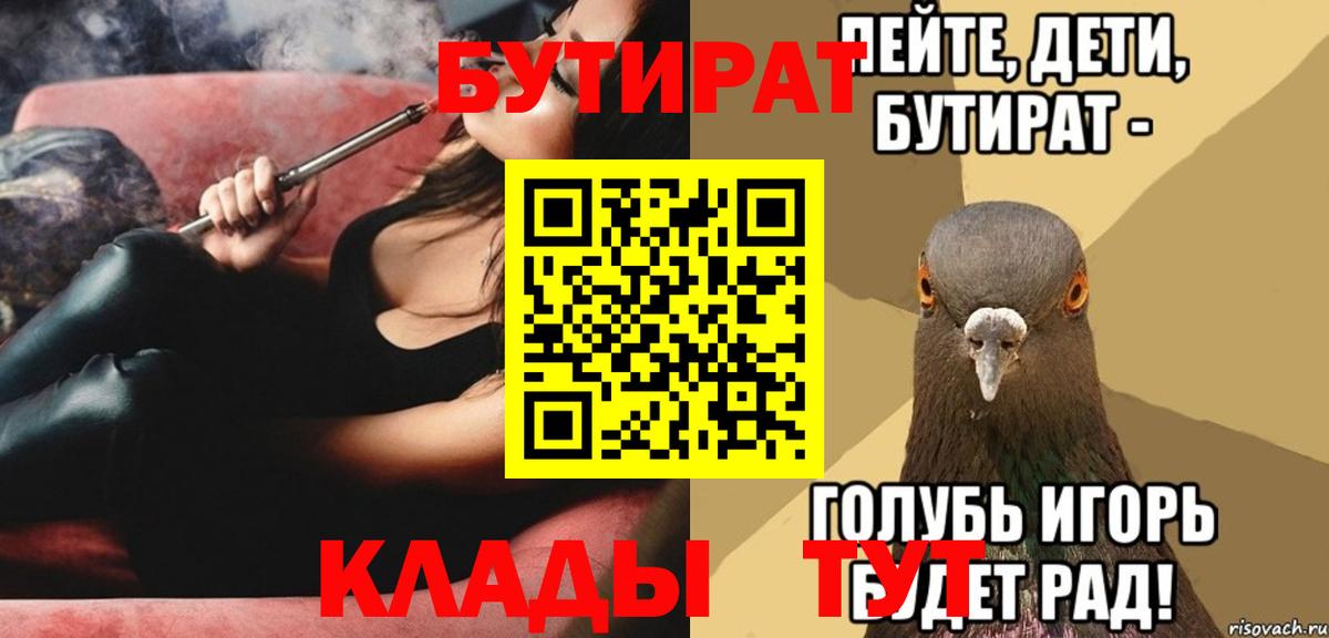 Сафоново  Бутират  Вход с VPN  БУТИРАТ Butirat 