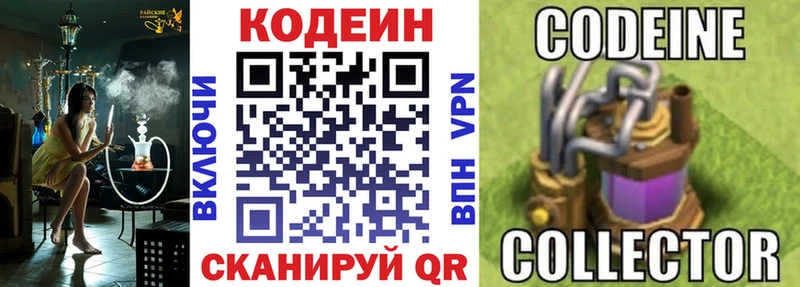 Кодеин Purple Drank  Сафоново 