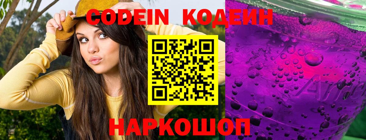Codein напиток Lean (лин)  Кодеин напиток Lean (лин)  Вход с VPN  Сафоново 