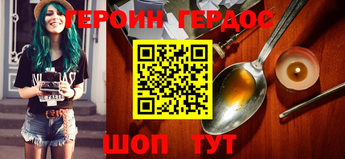 Героин VHQ Сафоново