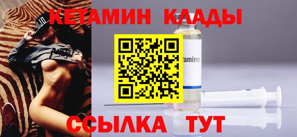 КЕТАМИН ketamine Сафоново