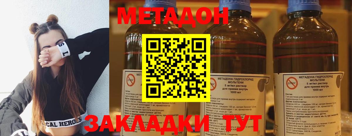 Метадон белоснежный Сафоново