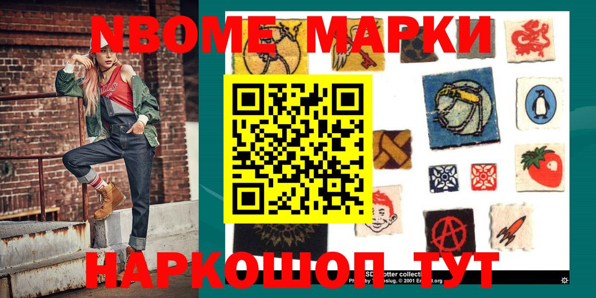 Сафоново  Марки NBOMe 1,5мг  Вход с VPN 