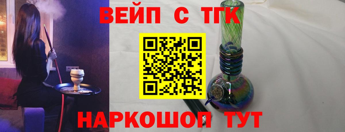 Сафоново  ТГК вейп  Дистиллят ТГК концентрат  Вход с VPN 